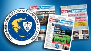 &Nu;έ&alpha; &Alpha;&sigma;&tau;&upsilon;&nu;&omicron;&mu;ί&alpha; &Iota;&omicron;ύ&lambda;&iota;&omicron;&sigmaf; - &Alpha;ύ&gamma;&omicron;&upsilon;&sigma;&tau;&omicron;&sigmaf; 2019