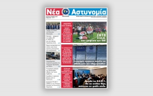&Nu;έ&alpha; &Alpha;&sigma;&tau;&upsilon;&nu;&omicron;&mu;ί&alpha; &Alpha;&upsilon;&gamma;&omicron;ύ&sigma;&tau;&omicron;&upsilon; - &Omicron;&kappa;&tau;&omega;&beta;&rho;ί&omicron;&upsilon; 2023
