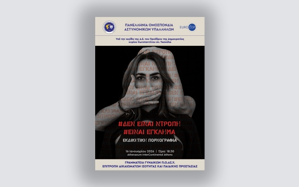 &Epsilon;&kappa;&delta;ή&lambda;&omega;&sigma;&eta; &gamma;&iota;&alpha; &tau;&eta;&nu; &epsilon;&kappa;&delta;&iota;&kappa;&eta;&tau;&iota;&kappa;ή &pi;&omicron;&rho;&nu;&omicron;&gamma;&rho;&alpha;&phi;ί&alpha; &laquo;&Delta;&epsilon;&nu; &epsilon;ί&nu;&alpha;&iota; &nu;&tau;&rho;&omicron;&pi;ή, &epsilon;ί&nu;&alpha;&iota; έ&gamma;&kappa;&lambda;&eta;&mu;&alpha;&raquo;