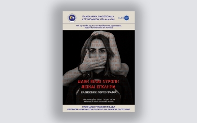 &Epsilon;&kappa;&delta;ή&lambda;&omega;&sigma;&eta; &gamma;&iota;&alpha; &tau;&eta;&nu; &epsilon;&kappa;&delta;&iota;&kappa;&eta;&tau;&iota;&kappa;ή &pi;&omicron;&rho;&nu;&omicron;&gamma;&rho;&alpha;&phi;ί&alpha; &laquo;&Delta;&epsilon;&nu; &epsilon;ί&nu;&alpha;&iota; &nu;&tau;&rho;&omicron;&pi;ή, &epsilon;ί&nu;&alpha;&iota; έ&gamma;&kappa;&lambda;&eta;&mu;&alpha;&raquo;