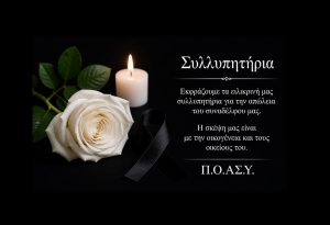 &Sigma;&upsilon;&lambda;&lambda;&upsilon;&pi;&eta;&tau;ή&rho;&iota;&alpha; &gamma;&iota;&alpha; &tau;&eta;&nu; &alpha;&pi;&rho;&omicron;&sigma;&delta;ό&kappa;&eta;&tau;&eta; &alpha;&pi;ώ&lambda;&epsilon;&iota;&alpha; &sigma;&upsilon;&nu;&alpha;&delta;έ&lambda;&phi;&omicron;&upsilon; &mu;&alpha;&sigmaf;