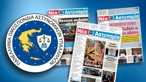 &Nu;έ&alpha; &Alpha;&sigma;&tau;&upsilon;&nu;&omicron;&mu;ί&alpha; &Omicron;&kappa;&tau;ώ&beta;&rho;&iota;&omicron;&sigmaf; - &Delta;&epsilon;&kappa;έ&mu;&beta;&rho;&iota;&omicron;&sigmaf; 2020