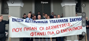 &Delta;&upsilon;&nu;&alpha;&mu;&iota;&kappa;ή &kappa;&iota;&nu;&eta;&tau;&omicron;&pi;&omicron;ί&eta;&sigma;&eta; &tau;&eta;&sigmaf; Έ&nu;&omega;&sigma;&eta;&sigmaf; &Alpha;&sigma;&tau;&upsilon;&nu;&omicron;&mu;&iota;&kappa;ώ&nu; &Upsilon;&pi;&alpha;&lambda;&lambda;ή&lambda;&omega;&nu; &Zeta;&alpha;&kappa;ύ&nu;&theta;&omicron;&upsilon; &mu;&epsilon; &tau;&eta; &sigma;&upsilon;&mu;&mu;&epsilon;&tau;&omicron;&chi;ή &tau;&eta;&sigmaf; &Omicron;&mu;&omicron;&sigma;&pi;&omicron;&nu;&delta;ί&alpha;&sigmaf; &mu;&alpha;&sigmaf;