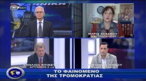 &Alpha;&sigma;&tau;&upsilon;&nu;&omicron;&mu;ί&alpha; &amp; &Kappa;&omicron;&iota;&nu;&omega;&nu;ί&alpha; | &Tau;&omicron; &phi;&alpha;&iota;&nu;ό&mu;&epsilon;&nu;&omicron; &tau;&eta;&sigmaf; &tau;&rho;&omicron;&mu;&omicron;&kappa;&rho;&alpha;&tau;ί&alpha;&sigmaf; |19/02/24