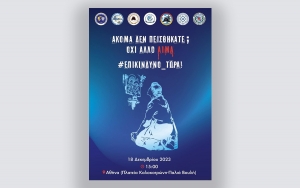 &Pi;&alpha;&nu;&epsilon;&lambda;&lambda;&alpha;&delta;&iota;&kappa;ή Έ&nu;&sigma;&tau;&omicron;&lambda;&eta; &Sigma;&upsilon;&gamma;&kappa;έ&nu;&tau;&rho;&omega;&sigma;&eta; &Delta;&iota;&alpha;&mu;&alpha;&rho;&tau;&upsilon;&rho;ί&alpha;&sigmaf;