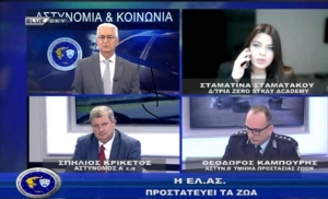 &Alpha;&sigma;&tau;&upsilon;&nu;&omicron;&mu;ί&alpha; &amp; &Kappa;&omicron;&iota;&nu;&omega;&nu;ί&alpha; | &Eta; &Epsilon;&lambda;&lambda;&eta;&nu;&iota;&kappa;ή &Alpha;&sigma;&tau;&upsilon;&nu;&omicron;&mu;ί&alpha; &pi;&rho;&omicron;&sigma;&tau;&alpha;&tau;&epsilon;ύ&epsilon;&iota; &tau;&alpha; &zeta;ώ&alpha;|13/11/23