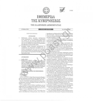 &Epsilon;&kappa;&delta;ό&theta;&eta;&kappa;&epsilon; &eta; &Kappa;&Upsilon;&Alpha; &gamma;&iota;&alpha; &tau;&eta;&nu; &epsilon;&kappa;&lambda;&omicron;&gamma;&iota;&kappa;ή &alpha;&pi;&omicron;&zeta;&eta;&mu;ί&omega;&sigma;&eta; &tau;&omega;&nu; &Epsilon;&upsilon;&rho;&omega;&epsilon;&kappa;&lambda;&omicron;&gamma;ώ&nu; &tau;&eta;&sigmaf; 9&eta;&sigmaf; &Iota;&omicron;&upsilon;&nu;ί&omicron;&upsilon; 2024