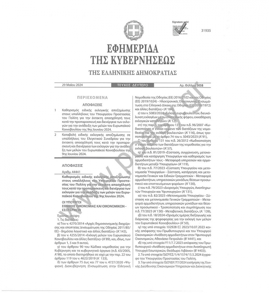 &Epsilon;&kappa;&delta;ό&theta;&eta;&kappa;&epsilon; &eta; &Kappa;&Upsilon;&Alpha; &gamma;&iota;&alpha; &tau;&eta;&nu; &epsilon;&kappa;&lambda;&omicron;&gamma;&iota;&kappa;ή &alpha;&pi;&omicron;&zeta;&eta;&mu;ί&omega;&sigma;&eta; &tau;&omega;&nu; &Epsilon;&upsilon;&rho;&omega;&epsilon;&kappa;&lambda;&omicron;&gamma;ώ&nu; &tau;&eta;&sigmaf; 9&eta;&sigmaf; &Iota;&omicron;&upsilon;&nu;ί&omicron;&upsilon; 2024