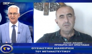 &Alpha;&sigma;&tau;&upsilon;&nu;&omicron;&mu;ί&alpha; &amp; &Kappa;&omicron;&iota;&nu;&omega;&nu;ί&alpha; | &Omicron;&iota; &epsilon;&pi;&iota;&pi;&tau;ώ&sigma;&epsilon;&iota;&sigmaf; &tau;&omicron;&upsilon; &mu;&epsilon;&tau;&alpha;&nu;&alpha;&sigma;&tau;&epsilon;&upsilon;&tau;&iota;&kappa;&omicron;ύ &sigma;&tau;&eta; &lambda;&epsilon;&iota;&tau;&omicron;&upsilon;&rho;&gamma;ί&alpha; &tau;&eta;&sigmaf; &Epsilon;&Lambda;.&Alpha;&Sigma;. | 25/09/2023