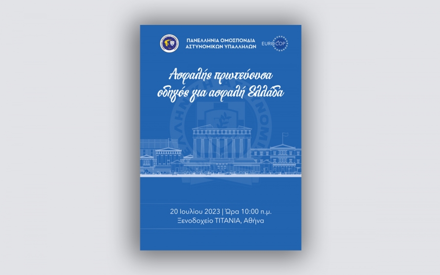 &Eta;&mu;&epsilon;&rho;ί&delta;&alpha; &Pi;.&Omicron;.&Alpha;&Sigma;.&Upsilon;.: &Alpha;&sigma;&phi;&alpha;&lambda;ή&sigmaf; &pi;&rho;&omega;&tau;&epsilon;ύ&omicron;&upsilon;&sigma;&alpha;, &omicron;&delta;&eta;&gamma;ό&sigmaf; &gamma;&iota;&alpha; &alpha;&sigma;&phi;&alpha;&lambda;ή &Epsilon;&lambda;&lambda;ά&delta;&alpha;