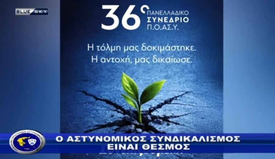 &Alpha;&sigma;&tau;&upsilon;&nu;&omicron;&mu;ί&alpha; & &Kappa;&omicron;&iota;&nu;&omega;&nu;ί&alpha;|&Omicron; &Alpha;&sigma;&tau;&upsilon;&nu;&omicron;&mu;&iota;&kappa;ό&sigmaf; &Sigma;&upsilon;&nu;&delta;&iota;&kappa;&alpha;&lambda;&iota;&sigma;&mu;ό&sigmaf; &epsilon;ί&nu;&alpha;&iota; &theta;&epsilon;&sigma;&mu;ό&sigmaf;|02/04/2026