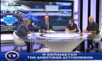 &Alpha;&sigma;&tau;&upsilon;&nu;&omicron;&mu;ί&alpha; &amp; &Kappa;&omicron;&iota;&nu;&omega;&nu;ί&alpha; |&Eta; &alpha;&pi;&omicron;&sigma;&tau;&omicron;&lambda;ή &tau;&eta;&sigmaf; &delta;&eta;&mu;&omicron;&tau;&iota;&kappa;ή&sigmaf; &alpha;&sigma;&tau;&upsilon;&nu;&omicron;&mu;ί&alpha;&sigmaf;|30-09-2024
