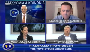 &Alpha;&sigma;&tau;&upsilon;&nu;&omicron;&mu;ί&alpha; &amp; &Kappa;&omicron;&iota;&nu;&omega;&nu;ί&alpha; | &Eta; &sigma;&upsilon;&mu;&beta;&omicron;&lambda;ή &tau;&eta;&sigmaf; &Tau;&omicron;&upsilon;&rho;&iota;&sigma;&tau;&iota;&kappa;ή&sigmaf; &Alpha;&sigma;&tau;&upsilon;&nu;&omicron;&mu;ί&alpha;&sigmaf;  &sigma;&tau;&eta;&nu; &tau;&omicron;&upsilon;&rho;&iota;&sigma;&tau;&iota;&kappa;ή &alpha;&nu;ά&pi;&tau;&upsilon;&xi;&eta;| 30/10/2023