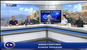 &Alpha;&sigma;&tau;&upsilon;&nu;&omicron;&mu;ί&alpha; &amp; &Kappa;&omicron;&iota;&nu;&omega;&nu;ί&alpha; | &Alpha;&nu;&eta;&sigma;&upsilon;&chi;&eta;&tau;&iota;&kappa;ή έ&xi;&alpha;&rho;&sigma;&eta; &tau;&rho;&omicron;&chi;&alpha;ί&omega;&nu; &delta;&upsilon;&sigma;&tau;&upsilon;&chi;&eta;&mu;ά&tau;&omega;&nu; | 19/06/2023