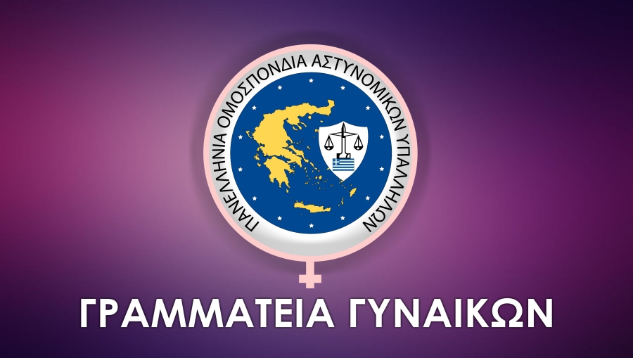 &Tau;&omicron; &mu;ή&nu;&upsilon;&mu;ά &mu;&alpha;&sigmaf; &gamma;&iota;&alpha; &tau;&eta;&nu; &Pi;&alpha;&gamma;&kappa;ό&sigma;&mu;&iota;&alpha; &Eta;&mu;έ&rho;&alpha; &tau;&eta;&sigmaf; &Gamma;&upsilon;&nu;&alpha;ί&kappa;&alpha;&sigmaf;