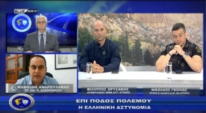 &Alpha;&sigma;&tau;&upsilon;&nu;&omicron;&mu;ί&alpha; &amp; &Kappa;&omicron;&iota;&nu;&omega;&nu;ί&alpha; | &Sigma;&tau;&alpha; &pi;ύ&rho;&iota;&nu;&alpha; &mu;έ&tau;&omega;&pi;&alpha; &eta; &Epsilon;&Lambda;.&Alpha;&Sigma;. | 24/07/2023