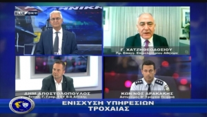 &Alpha;&sigma;&tau;&upsilon;&nu;&omicron;&mu;ί&alpha; &amp; &Kappa;&omicron;&iota;&nu;&omega;&nu;ί&alpha; |&Eta; &pi;&rho;ό&lambda;&eta;&psi;&eta; &tau;&omega;&nu; &tau;&rho;&omicron;&chi;&alpha;ί&omega;&nu; &delta;&upsilon;&sigma;&tau;&upsilon;&chi;&eta;&mu;ά&tau;&omega;&nu; | 29-04-2024