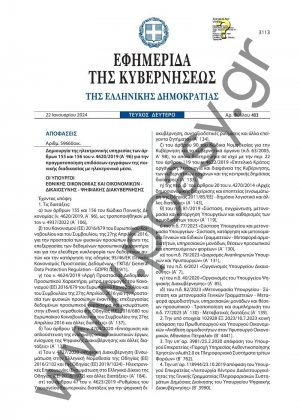 &Delta;&eta;&mu;&omicron;&sigma;&iota;&epsilon;ύ&theta;&eta;&kappa;&epsilon; &eta; &Kappa;&Upsilon;&Alpha; &gamma;&iota;&alpha; &tau;&eta;&nu; &eta;&lambda;&epsilon;&kappa;&tau;&rho;&omicron;&nu;&iota;&kappa;ή &pi;&lambda;&alpha;&tau;&phi;ό&rho;&mu;&alpha; &epsilon;&pi;ί&delta;&omicron;&sigma;&eta;&sigmaf; &delta;&iota;&kappa;&alpha;&sigma;&tau;&iota;&kappa;ώ&nu; &epsilon;&gamma;&gamma;&rho;ά&phi;&omega;&nu;