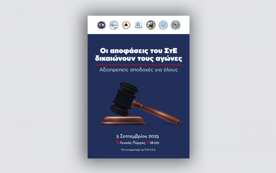 &Alpha;&gamma;&omega;&nu;&iota;&sigma;&tau;&iota;&kappa;ό &kappa;ά&lambda;&epsilon;&sigma;&mu;&alpha; &sigma;&tau;&omicron; &Lambda;&epsilon;&upsilon;&kappa;ό &Pi;ύ&rho;&gamma;&omicron;, &Pi;&alpha;&rho;&alpha;&sigma;&kappa;&epsilon;&upsilon;ή 05-09-2025 &amp; ώ&rho;&alpha; 18:00