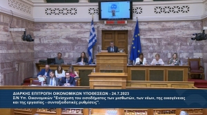 &Omicron;&mu;&iota;&lambda;ί&alpha; &Pi;&rho;&omicron;έ&delta;&rho;&omicron;&upsilon; &Pi;.&Omicron;.&Alpha;&Sigma;.&Upsilon;. &sigma;&tau;&eta; &Delta;&iota;&alpha;&rho;&kappa;ή &Epsilon;&pi;&iota;&tau;&rho;&omicron;&pi;ή &Omicron;&iota;&kappa;&omicron;&nu;&omicron;&mu;&iota;&kappa;ώ&nu; &Upsilon;&pi;&omicron;&theta;έ&sigma;&epsilon;&omega;&nu; &tau;&eta;&sigmaf; &Beta;&omicron;&upsilon;&lambda;ή&sigmaf; &tau;&eta;&nu; 24-07-2023