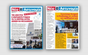 &Nu;έ&alpha; &Alpha;&sigma;&tau;&upsilon;&nu;&omicron;&mu;ί&alpha; &Iota;&alpha;&nu;&omicron;&upsilon;&alpha;&rho;ί&omicron;&upsilon; - &Mu;&alpha;&rho;&tau;ί&omicron;&upsilon; 2025