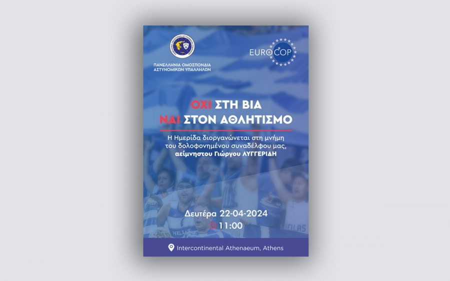 &Eta;&mu;&epsilon;&rho;ί&delta;&alpha; &gamma;&iota;&alpha; &tau;&eta;&nu; &omicron;&pi;&alpha;&delta;&iota;&kappa;ή &beta;ί&alpha; &sigma;&tau;&eta; &mu;&nu;ή&mu;&eta; &tau;&omicron;&upsilon; &alpha;&epsilon;ί&mu;&nu;&eta;&sigma;&tau;&omicron;&upsilon; &Gamma;&iota;ώ&rho;&gamma;&omicron;&upsilon; &Lambda;&Upsilon;&Gamma;&Gamma;&Epsilon;&Rho;&Iota;&Delta;&Eta;