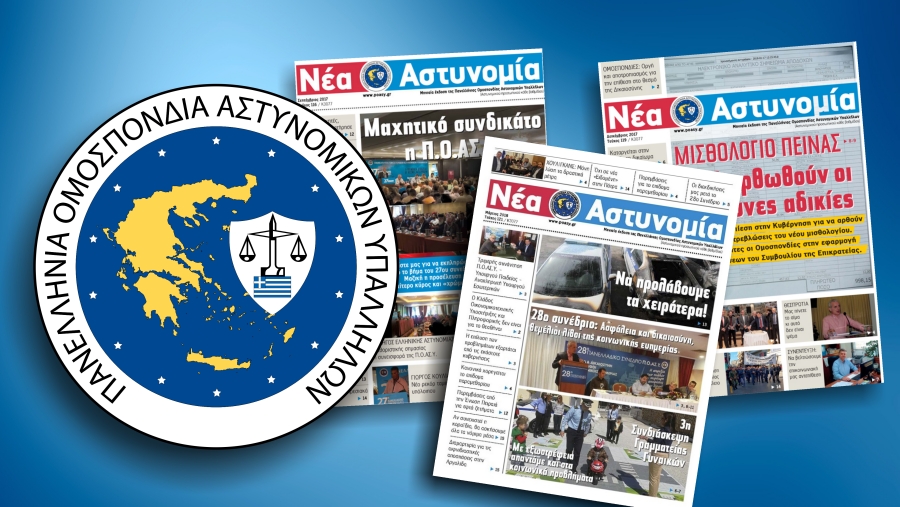 &Nu;έ&alpha; &Alpha;&sigma;&tau;&upsilon;&nu;&omicron;&mu;ί&alpha; &Mu;ά&rho;&tau;&iota;&omicron;&sigmaf; 2019
