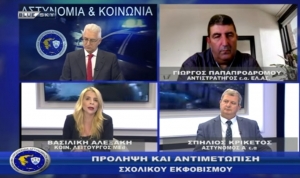 &Alpha;&sigma;&tau;&upsilon;&nu;&omicron;&mu;ί&alpha; &amp; &Kappa;&omicron;&iota;&nu;&omega;&nu;ί&alpha; | &Sigma;&epsilon; έ&xi;&alpha;&rho;&sigma;&eta; &eta; &pi;&alpha;&rho;&alpha;&beta;&alpha;&tau;&iota;&kappa;ό&tau;&eta;&tau;&alpha; &alpha;&nu;&eta;&lambda;ί&kappa;&omega;&nu; | 06/11/2023