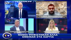Αστυνομία &amp; Κοινωνία|Ανεφάρμοστοι νόμοι για τη βία στα πανεπιστήμια|12-05-2025