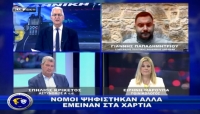 Αστυνομία &amp; Κοινωνία|Ανεφάρμοστοι νόμοι για τη βία στα πανεπιστήμια|12-05-2025