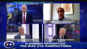 Αστυνομία &amp; Κοινωνία|Οι ευθύνες για τη βία στα πανεπιστήμια|24-05-2025