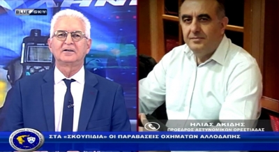 Αστυνομία &amp; Κοινωνία|Επέκταση της ηλεκτρονικής είσπραξης προστίμων|16/10/25