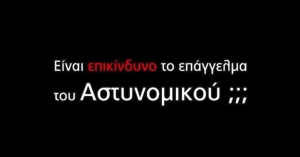 Π.Ο.ΑΣ.Υ. 29ο Πανελλαδικό Συνέδριο - Είναι επικίνδυνο το επάγγελμα του Αστυνομικού;;;