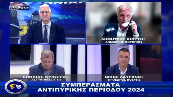Αστυνομία &amp; Κοινωνία|Συμπεράσματα αντιπυρικής περιόδου|05-05-2025