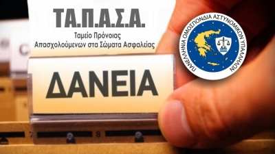 Εγκρίθηκαν τα δάνεια του ΤΑ.Π.Α.Σ.Α. - Ενημέρωση για την ημερομηνία πίστωσης στους λογαριασμούς των ενδιαφερομένων