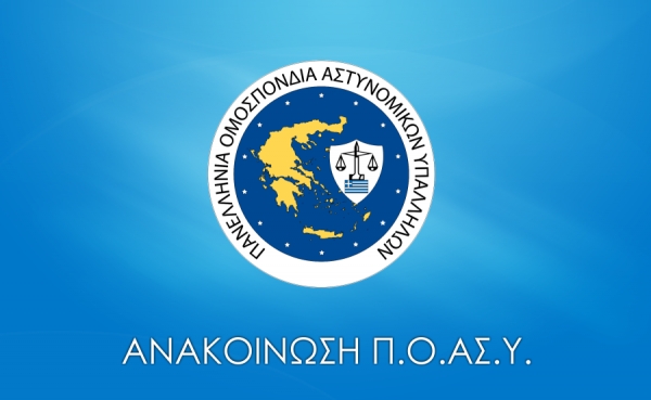 Συμμετοχή της Π.Ο.ΑΣ.Υ. στη διαμαρτυρία του συλλόγου ΑΞ.Ι.Α.