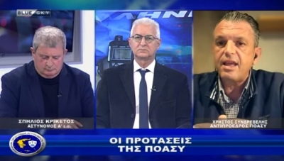 Αστυνομία &amp; Κοινωνία|Καταπολέμηση της διαφθοράς και πειθαρχικό δίκαιο|27-01-2025