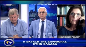 Αστυνομία &amp; Κοινωνία|Η έκταση της διαφθοράς|12-07-2025