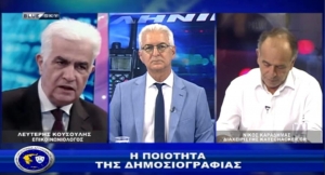 Αστυνομία &amp; Κοινωνία|Ο ρόλος της δημοσιογραφίας|19/07/25