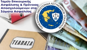 Ενημέρωση για Κλάδο Υγείας Τ.Ε.Α.Π.Α.Σ.Α.