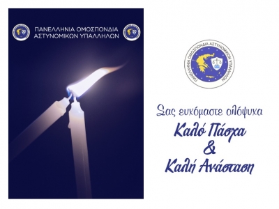 Καλό Πάσχα και Καλή Ανάσταση!!